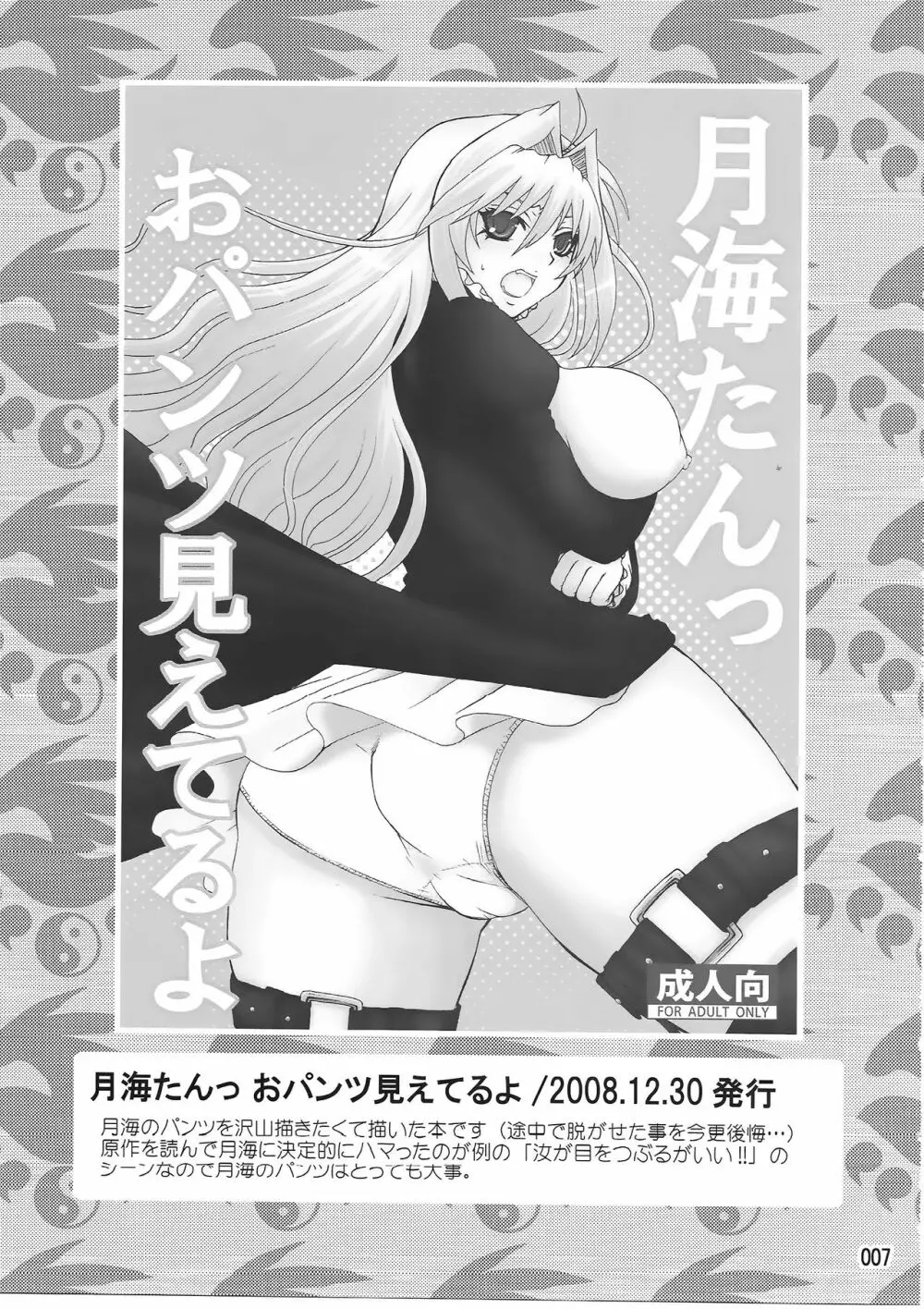 水ノ鶺鴒 -ハニーバンプセキレイ月海総集編- - page6