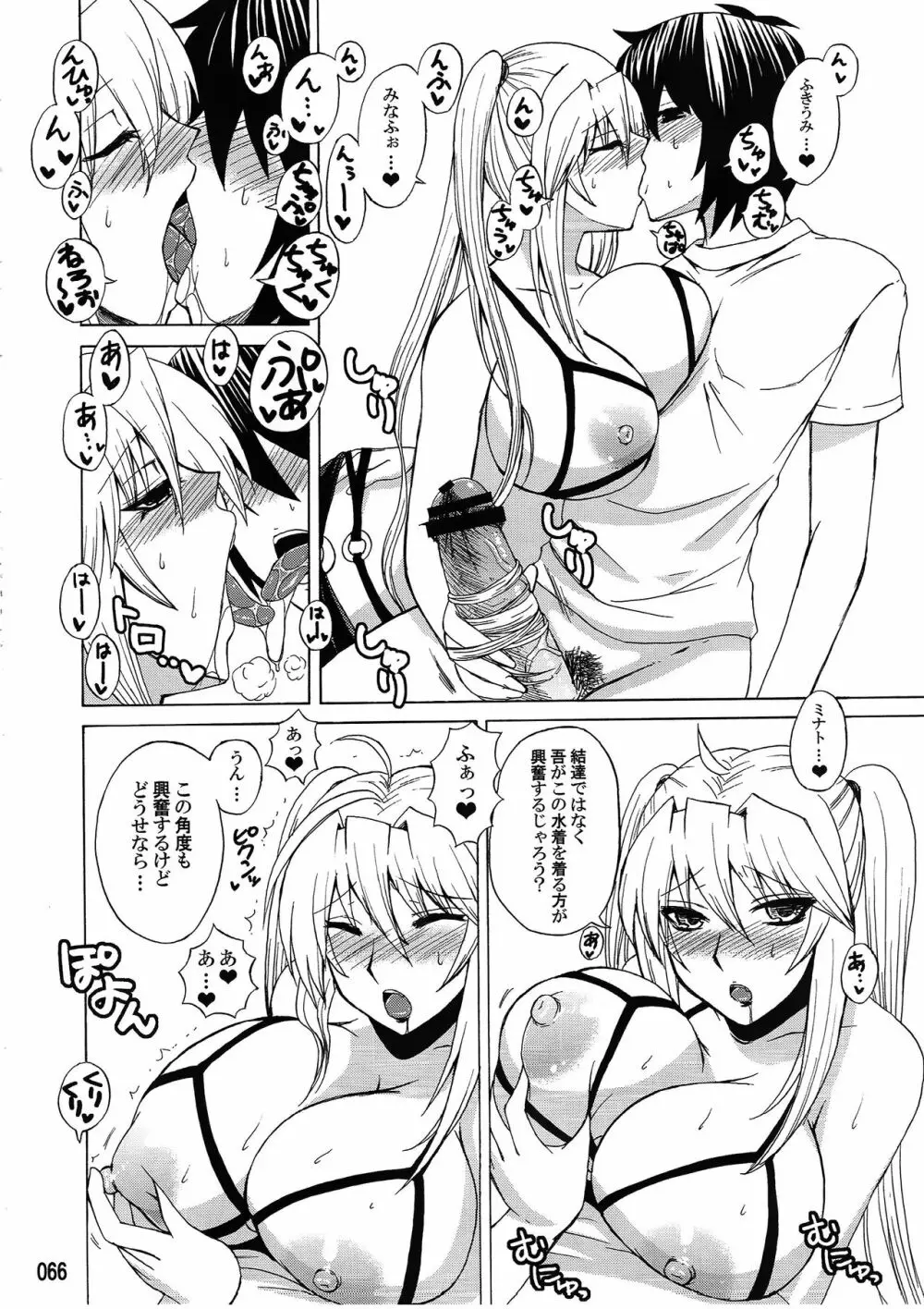 水ノ鶺鴒 -ハニーバンプセキレイ月海総集編- - page65