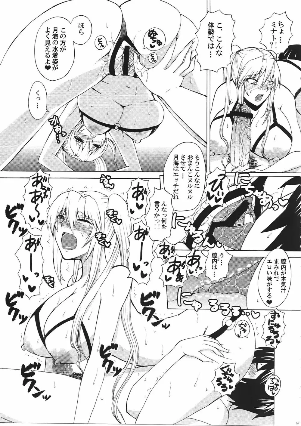 水ノ鶺鴒 -ハニーバンプセキレイ月海総集編- - page66