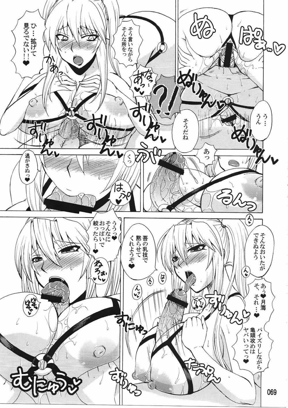 水ノ鶺鴒 -ハニーバンプセキレイ月海総集編- - page68