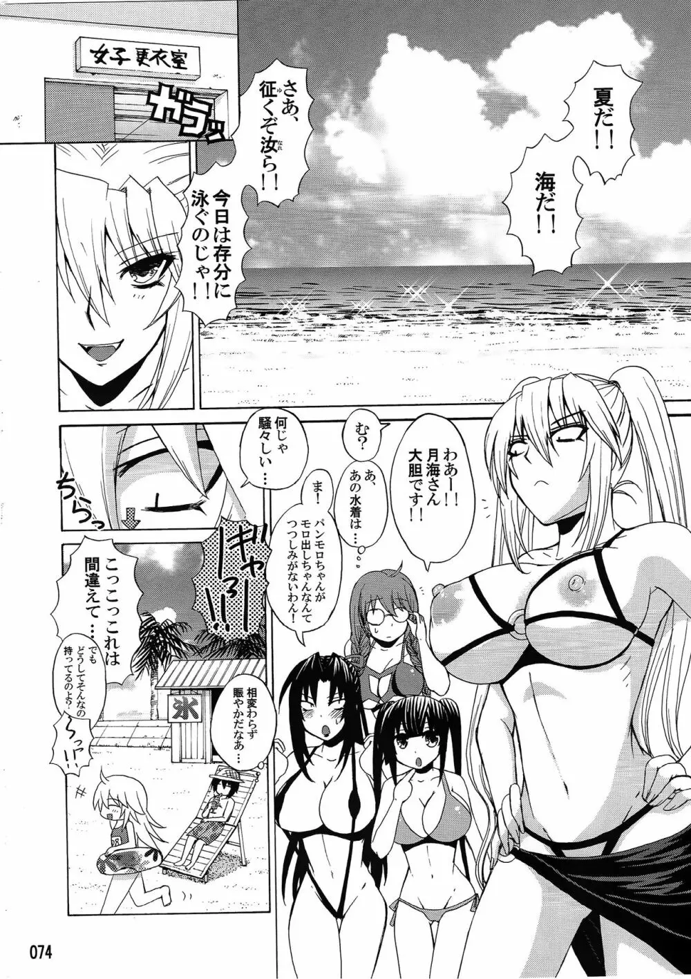 水ノ鶺鴒 -ハニーバンプセキレイ月海総集編- - page73