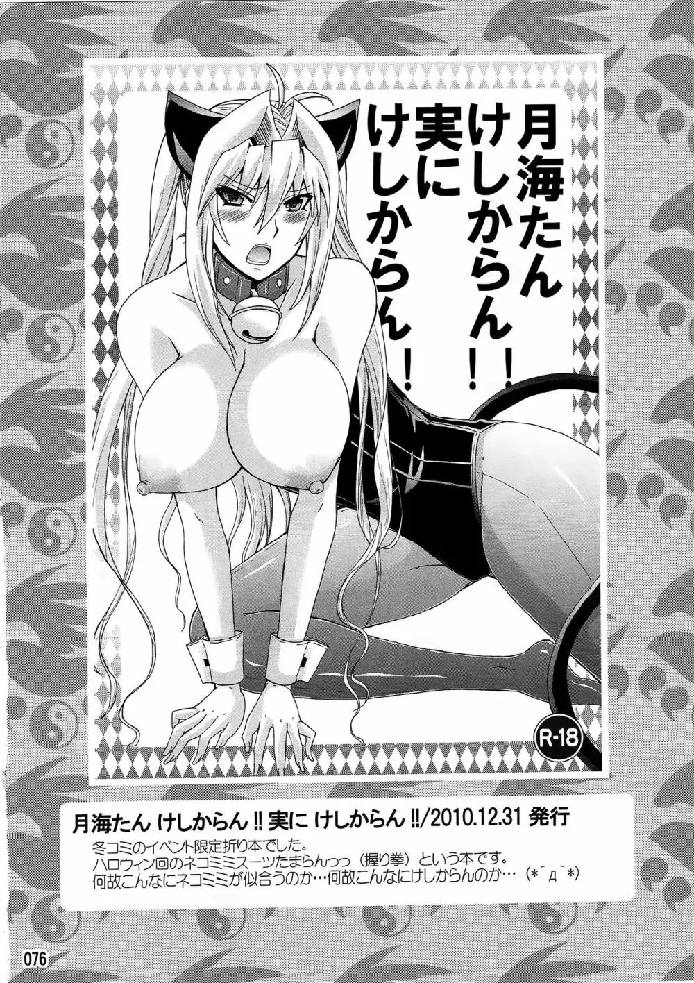 水ノ鶺鴒 -ハニーバンプセキレイ月海総集編- - page75