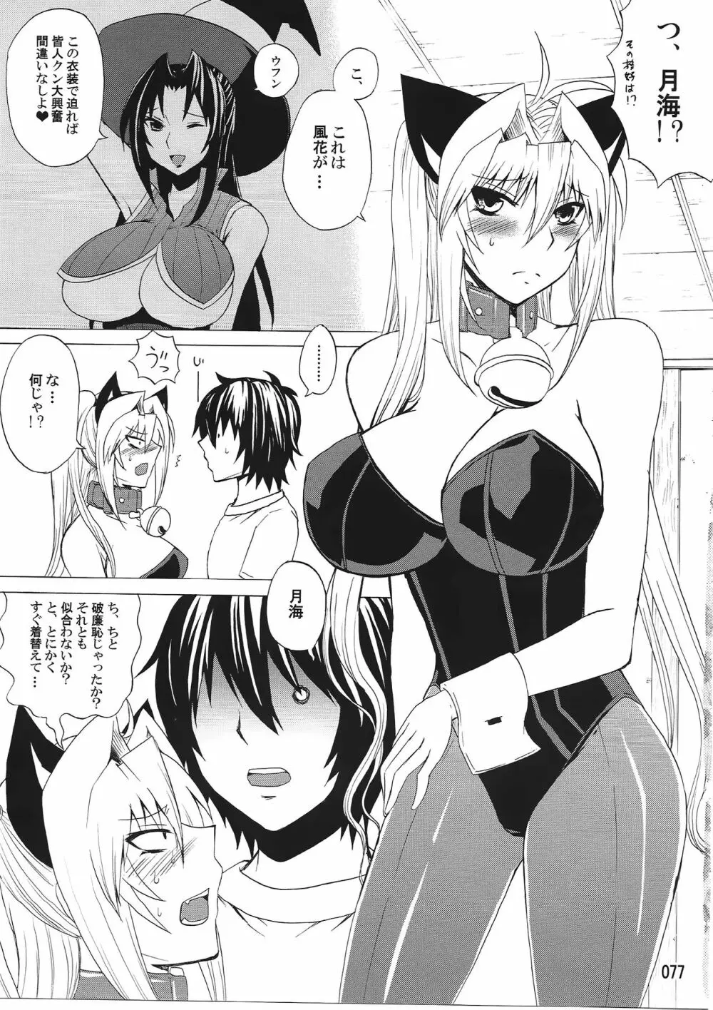 水ノ鶺鴒 -ハニーバンプセキレイ月海総集編- - page76