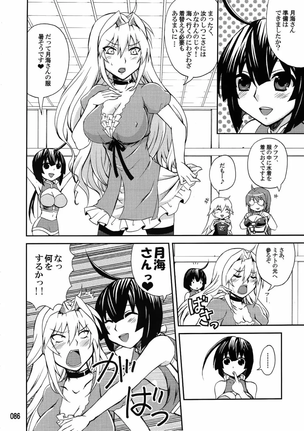 水ノ鶺鴒 -ハニーバンプセキレイ月海総集編- - page85