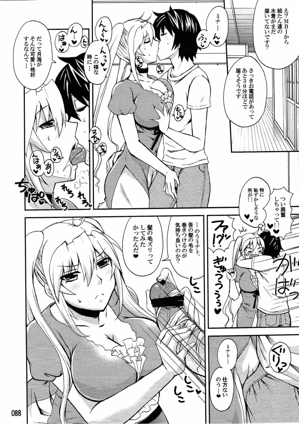 水ノ鶺鴒 -ハニーバンプセキレイ月海総集編- - page87