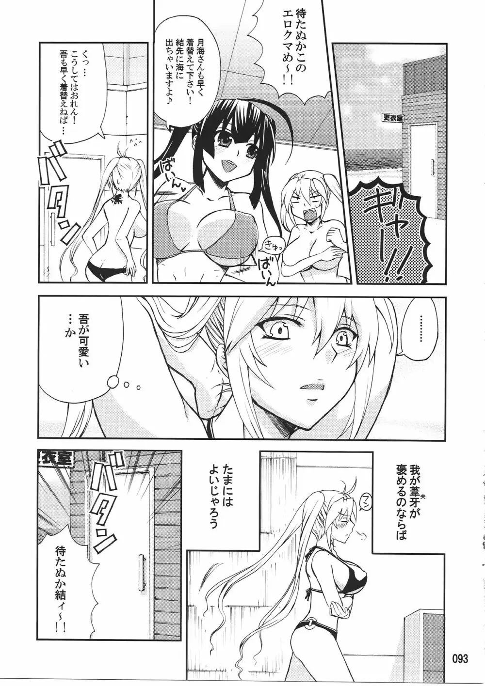 水ノ鶺鴒 -ハニーバンプセキレイ月海総集編- - page92