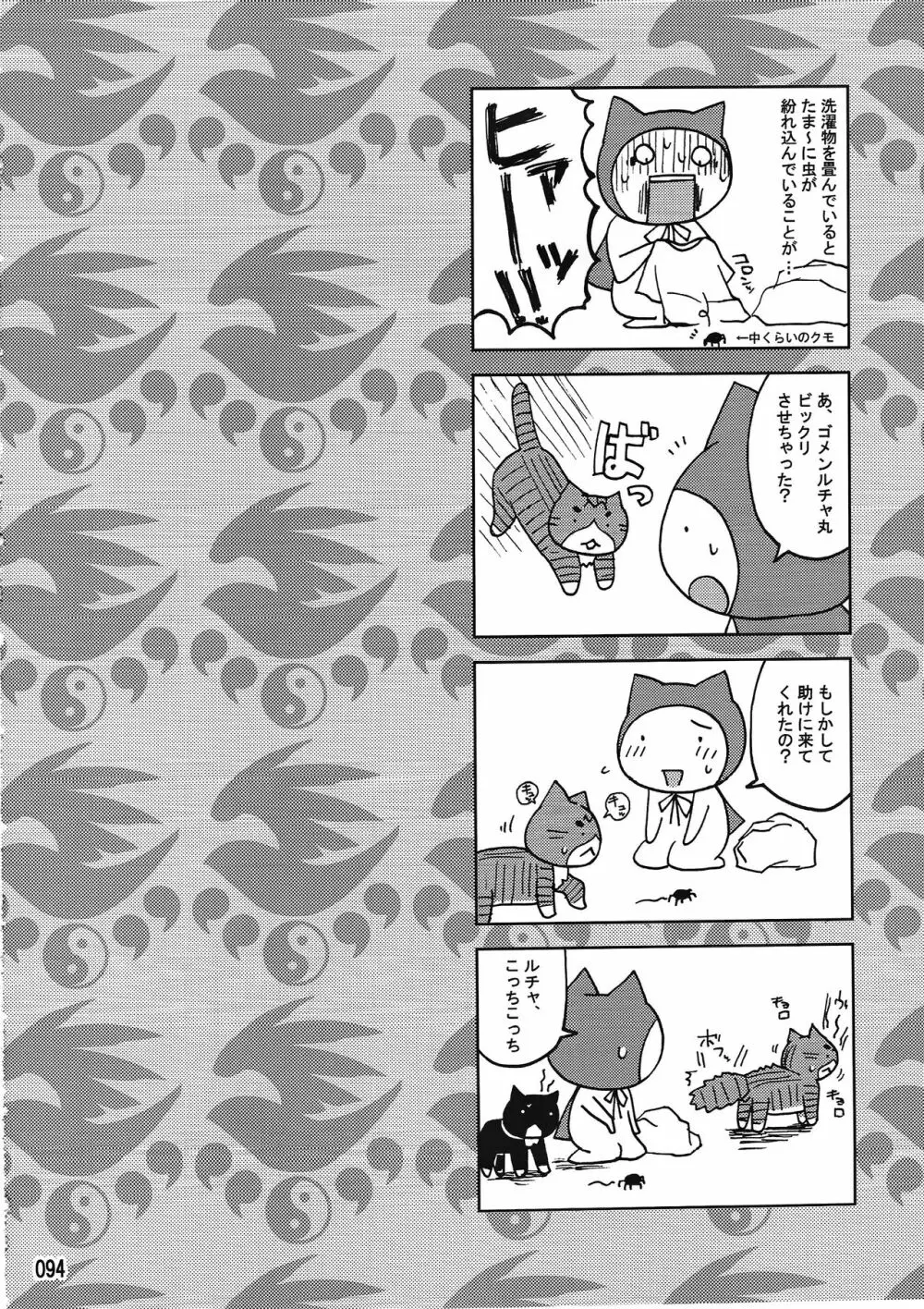 水ノ鶺鴒 -ハニーバンプセキレイ月海総集編- - page93