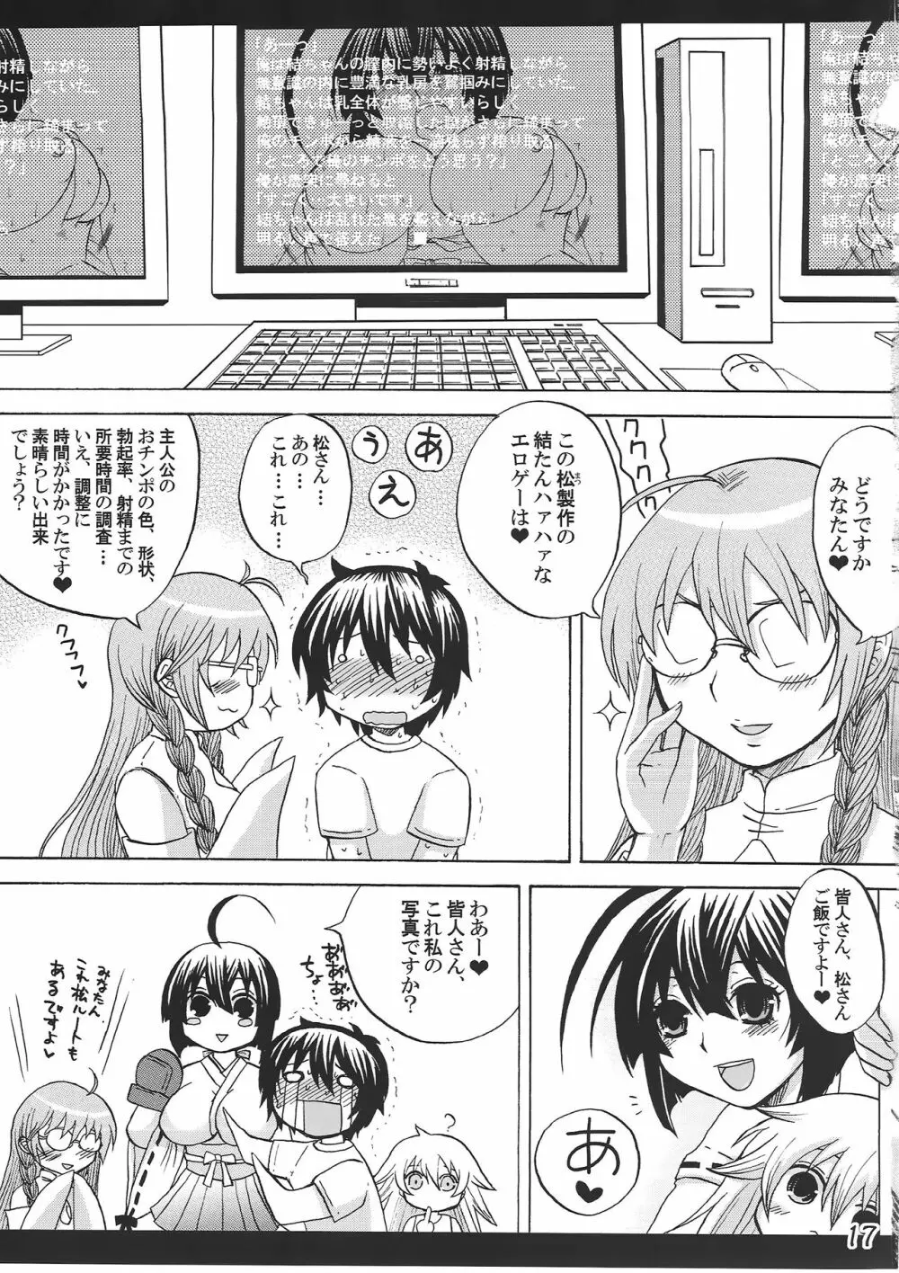 ハニーバンプセキレイ総集編 - page16