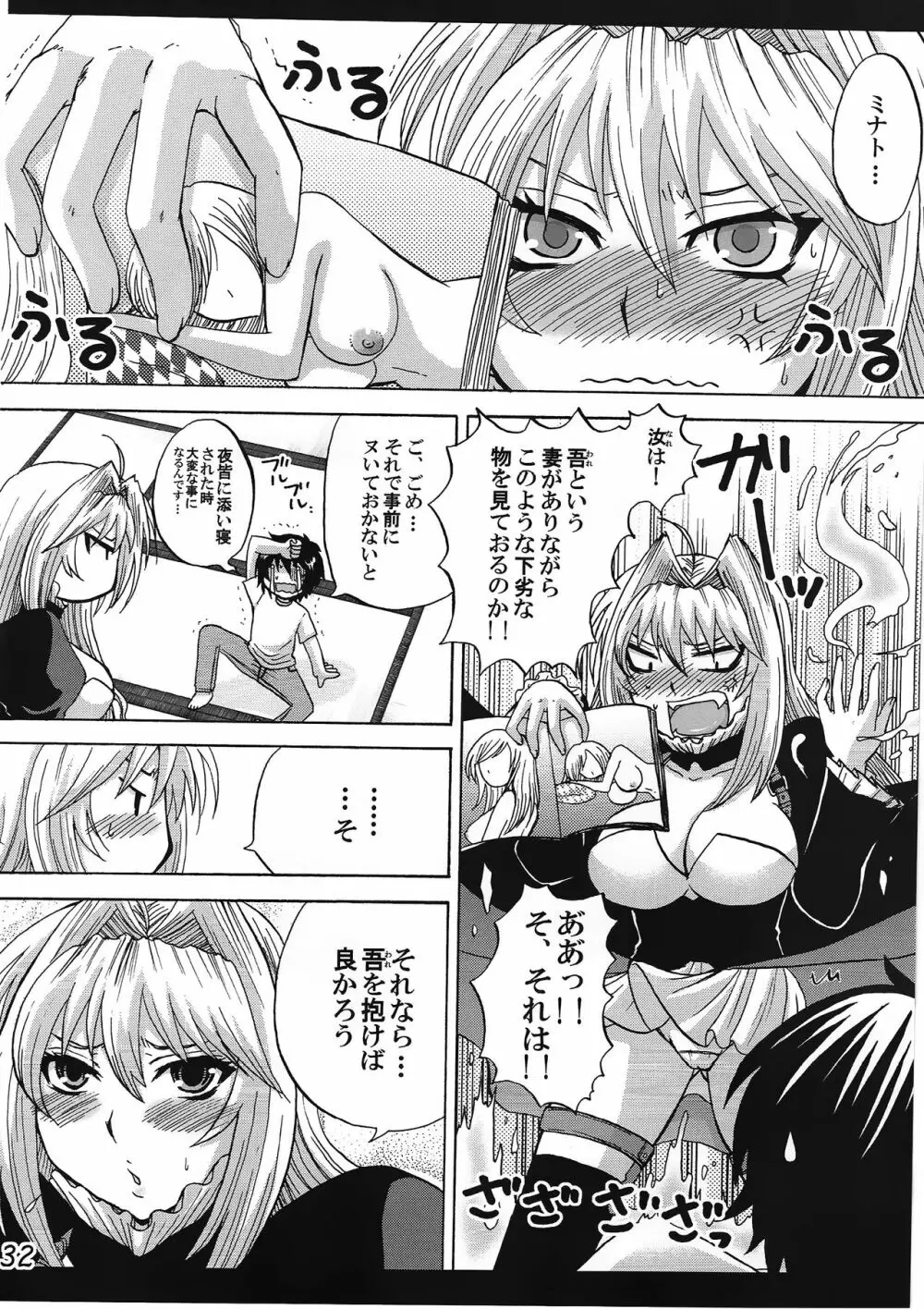 ハニーバンプセキレイ総集編 - page31