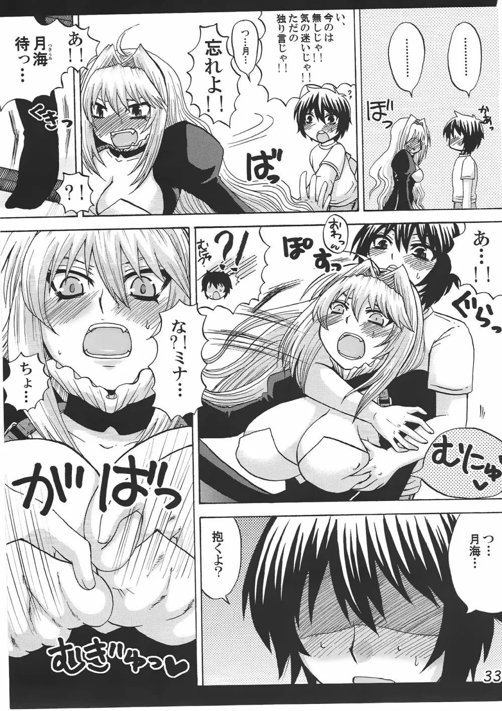 ハニーバンプセキレイ総集編 - page32