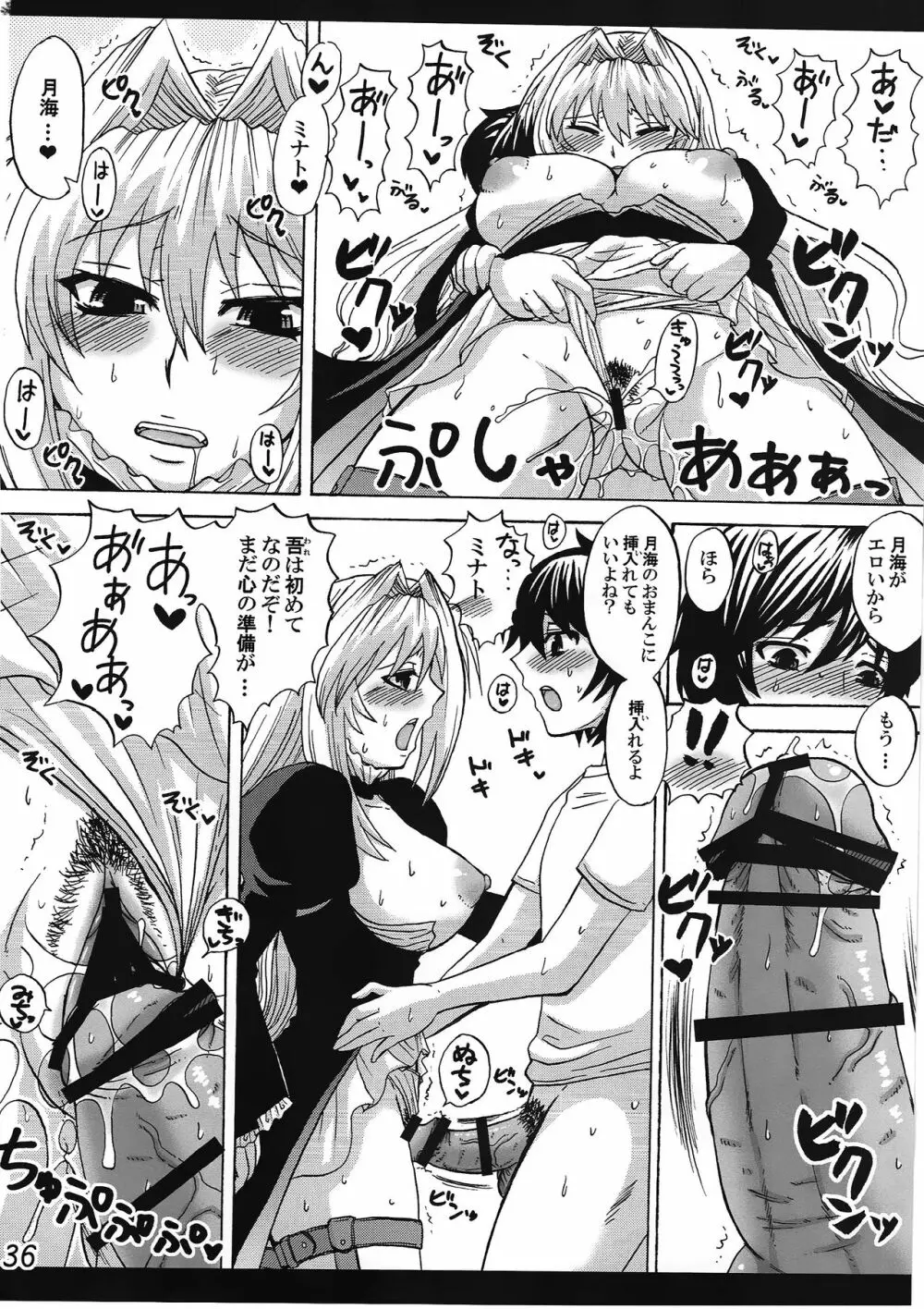 ハニーバンプセキレイ総集編 - page35