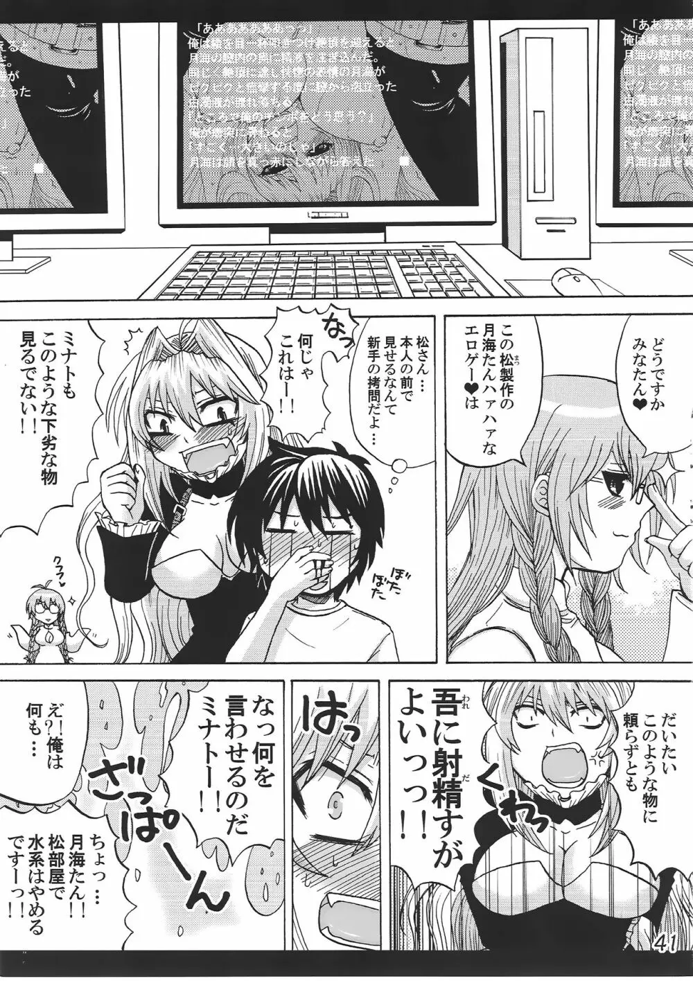 ハニーバンプセキレイ総集編 - page40