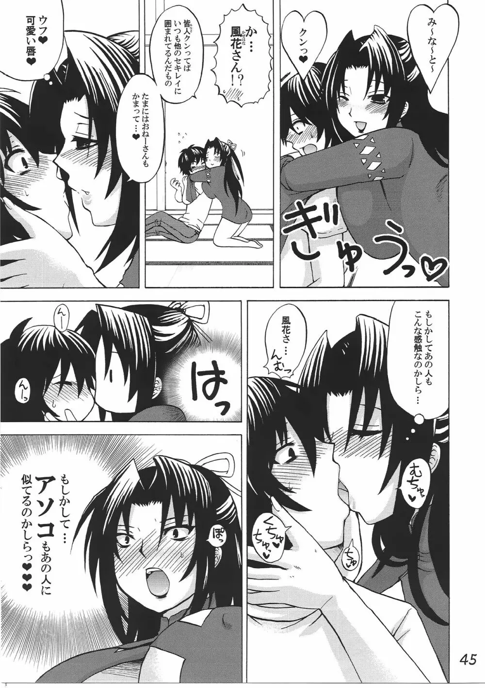 ハニーバンプセキレイ総集編 - page44