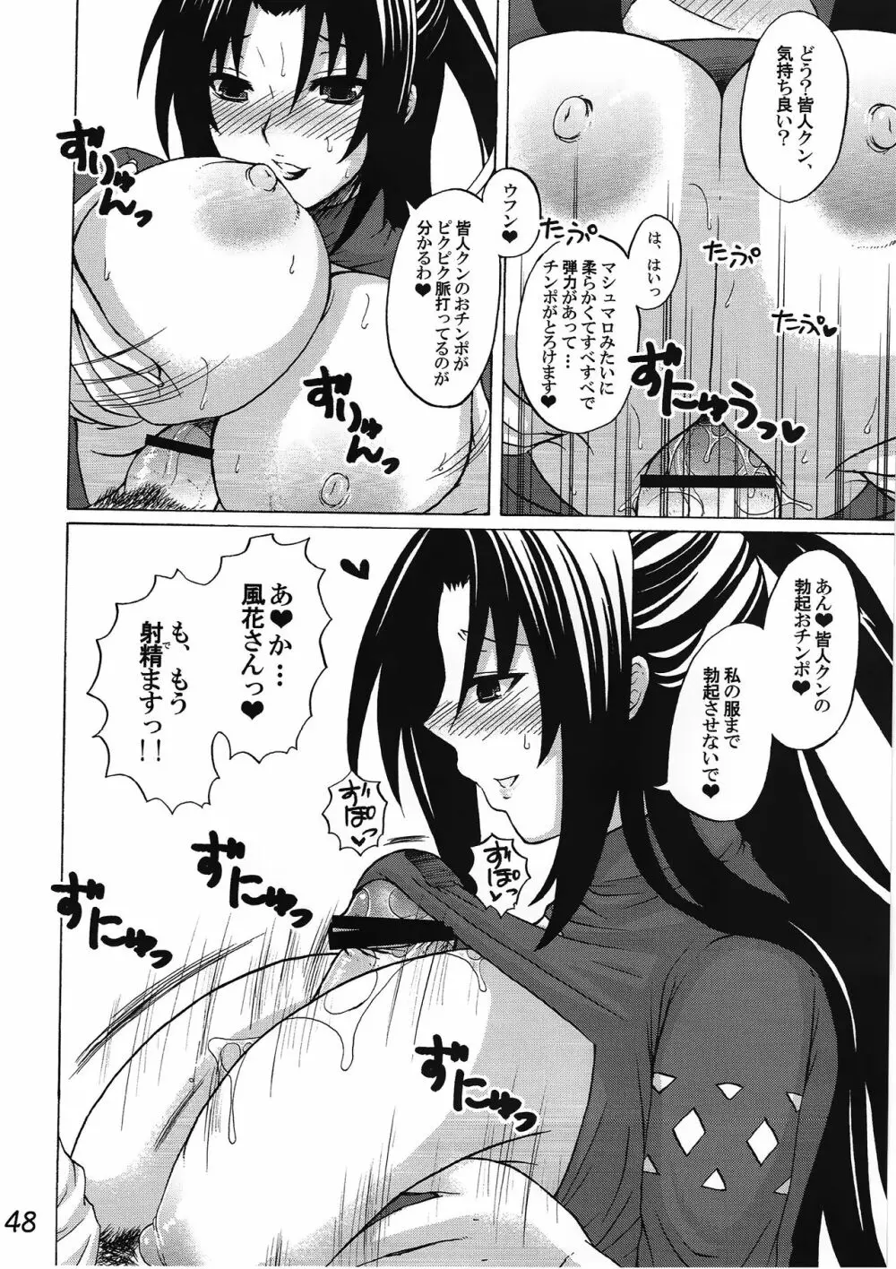 ハニーバンプセキレイ総集編 - page47