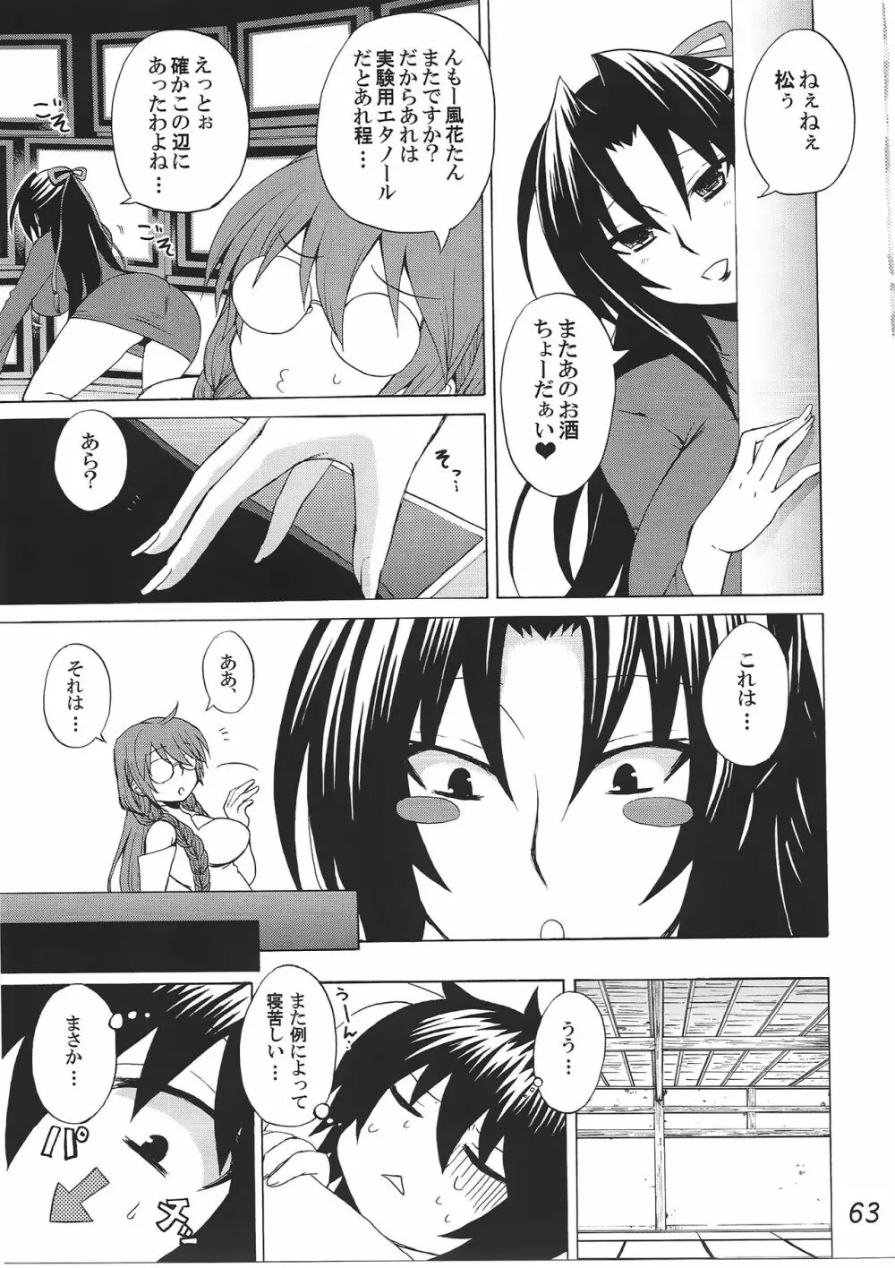 ハニーバンプセキレイ総集編 - page62