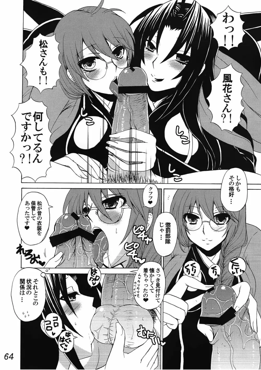 ハニーバンプセキレイ総集編 - page63