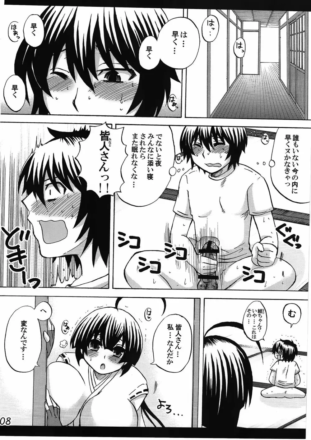 ハニーバンプセキレイ総集編 - page7