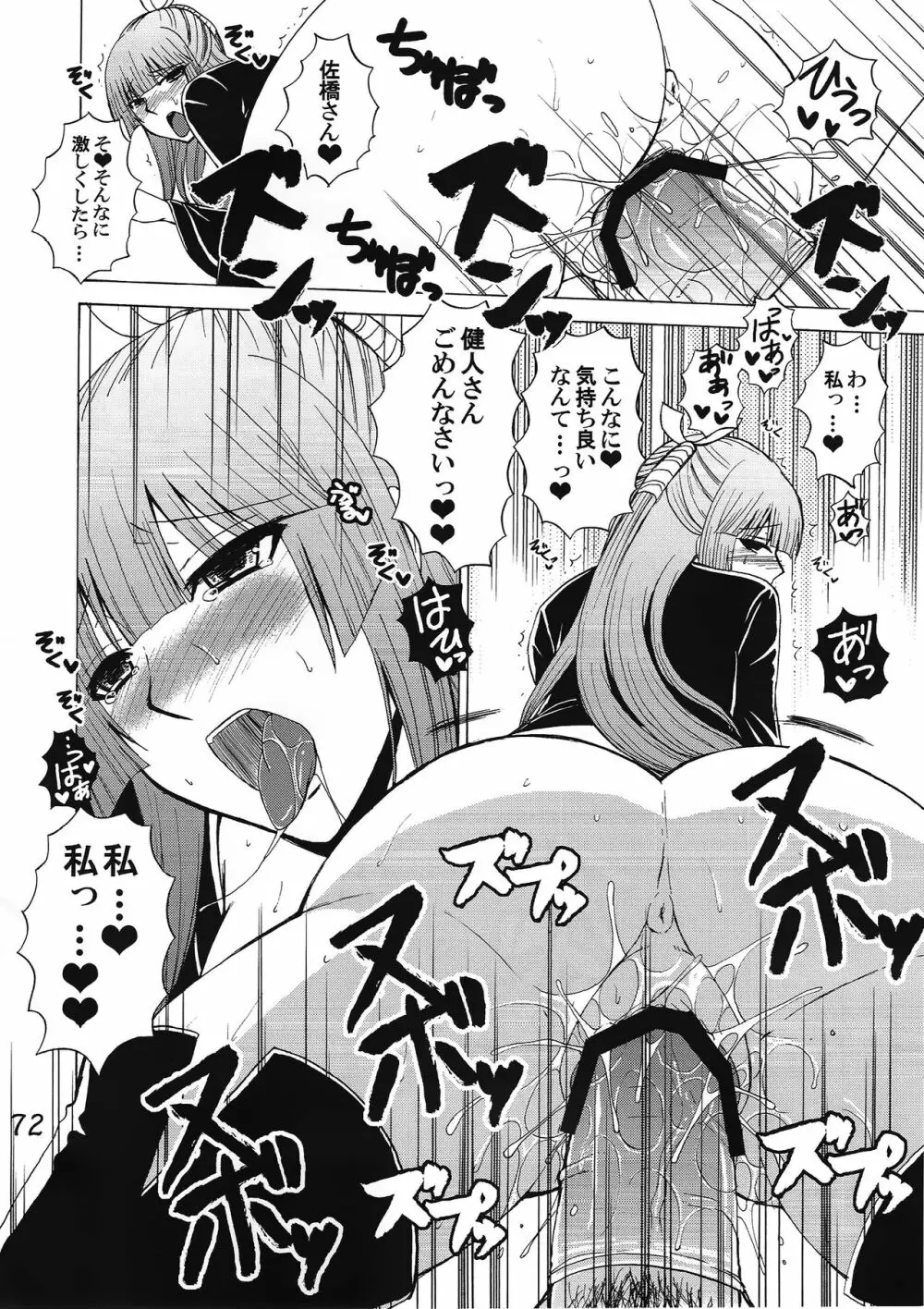 ハニーバンプセキレイ総集編 - page71