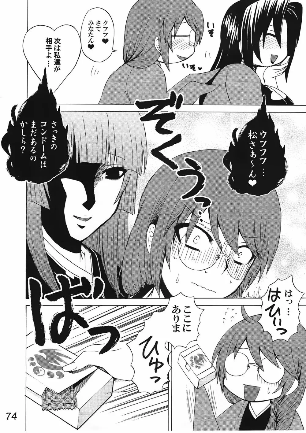 ハニーバンプセキレイ総集編 - page73