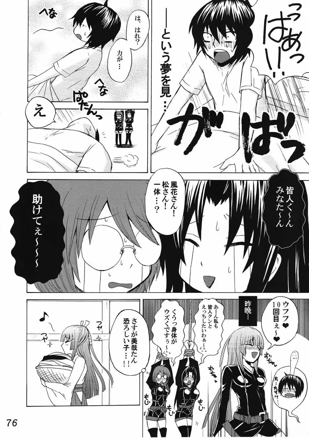 ハニーバンプセキレイ総集編 - page75