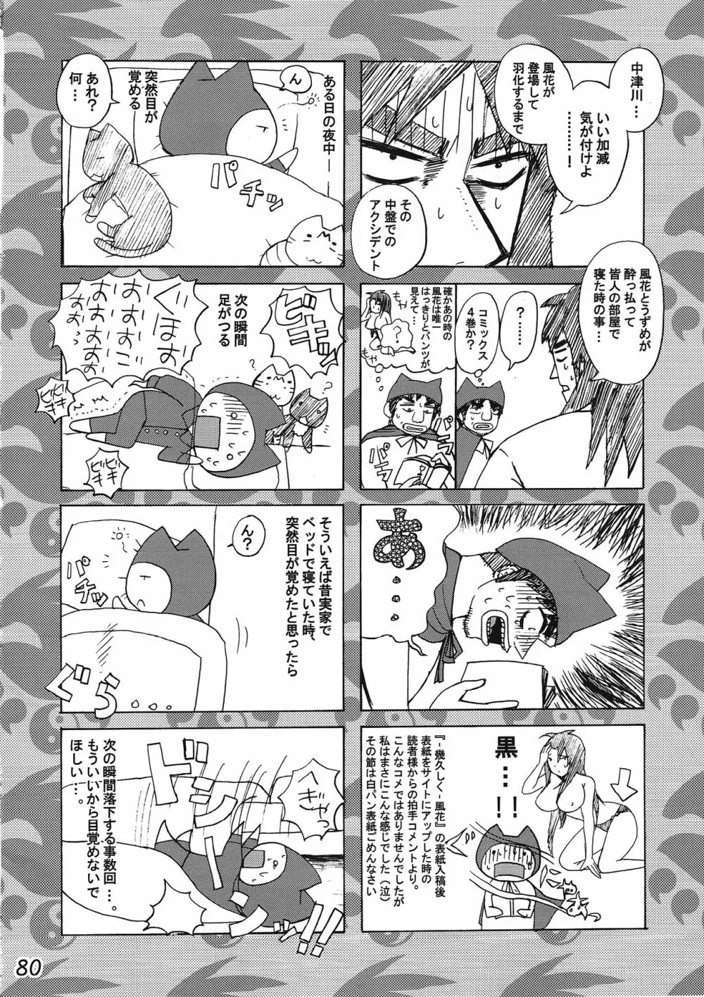 ハニーバンプセキレイ総集編 - page79