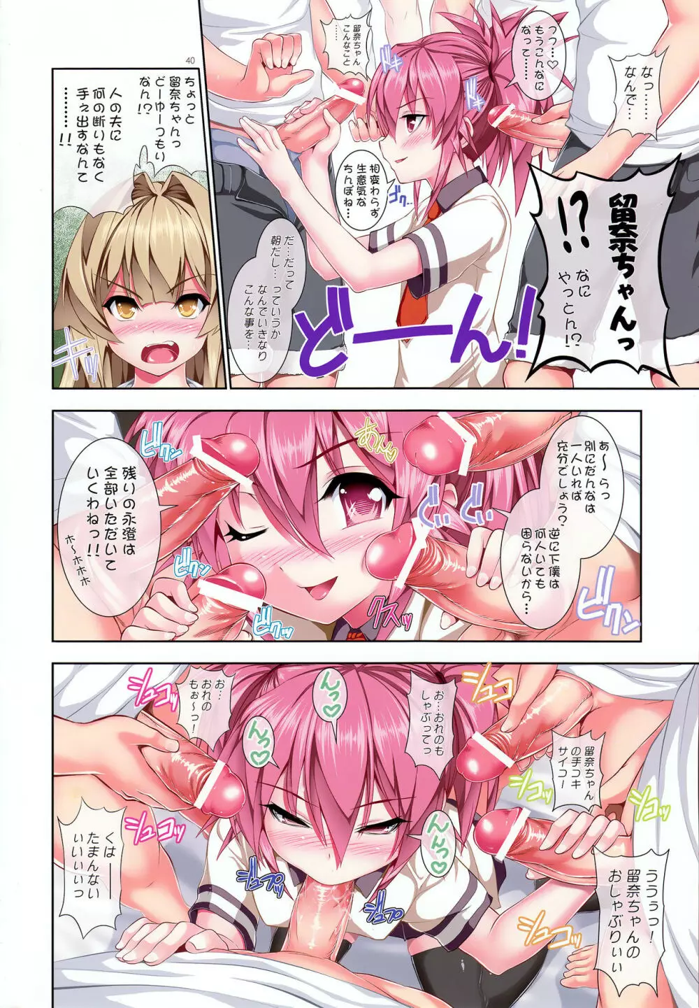 なやましカルテット1&2フルカラー総集編 - page39