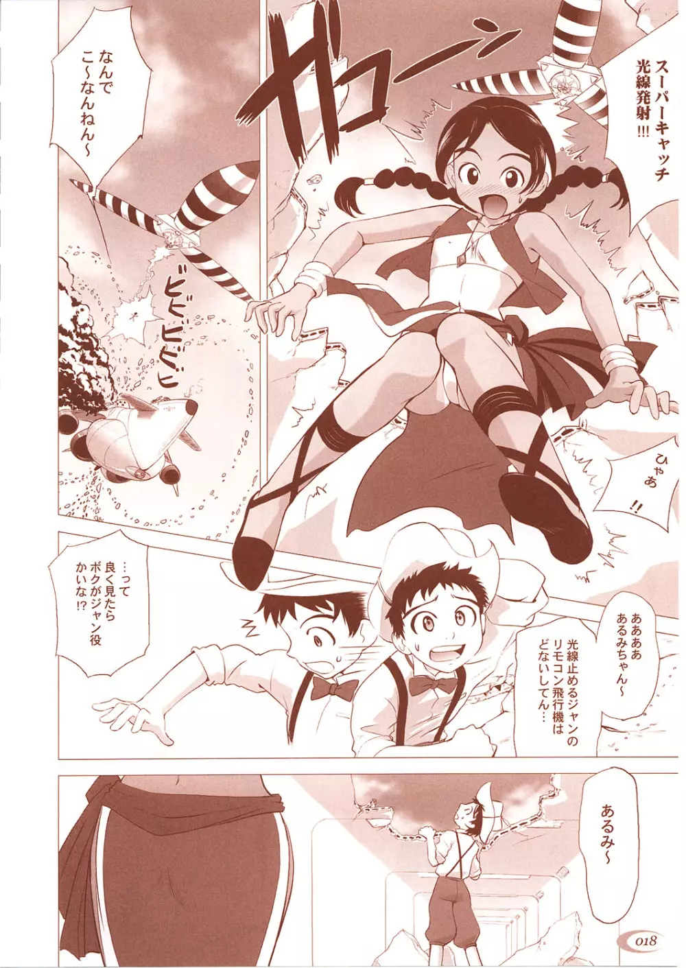 アベ商コンプレックス - page17