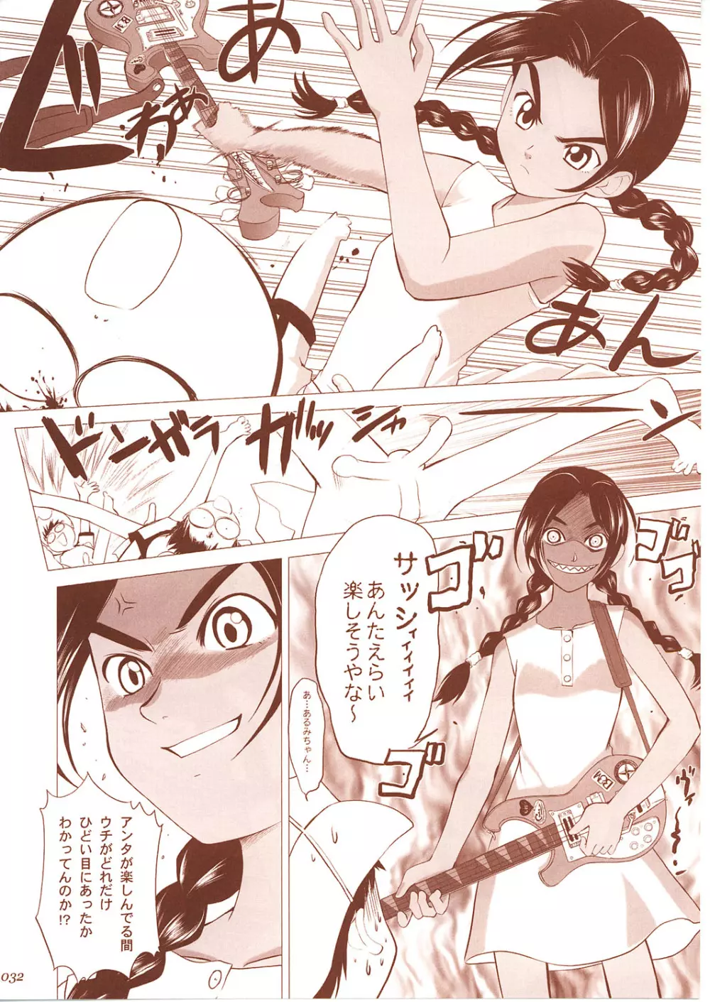 アベ商コンプレックス - page31