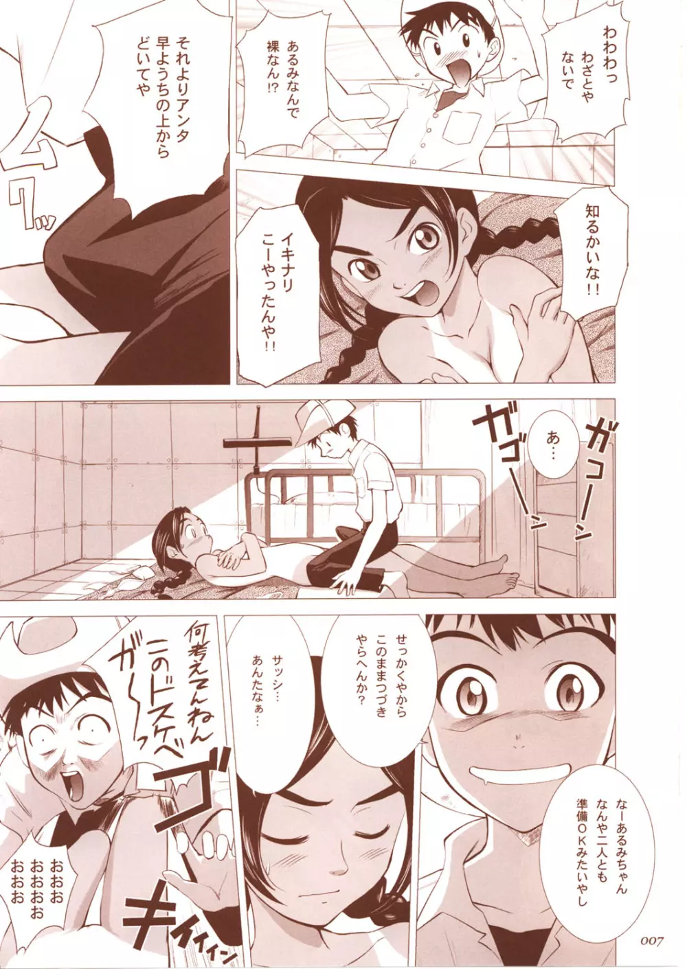 アベ商コンプレックス - page6