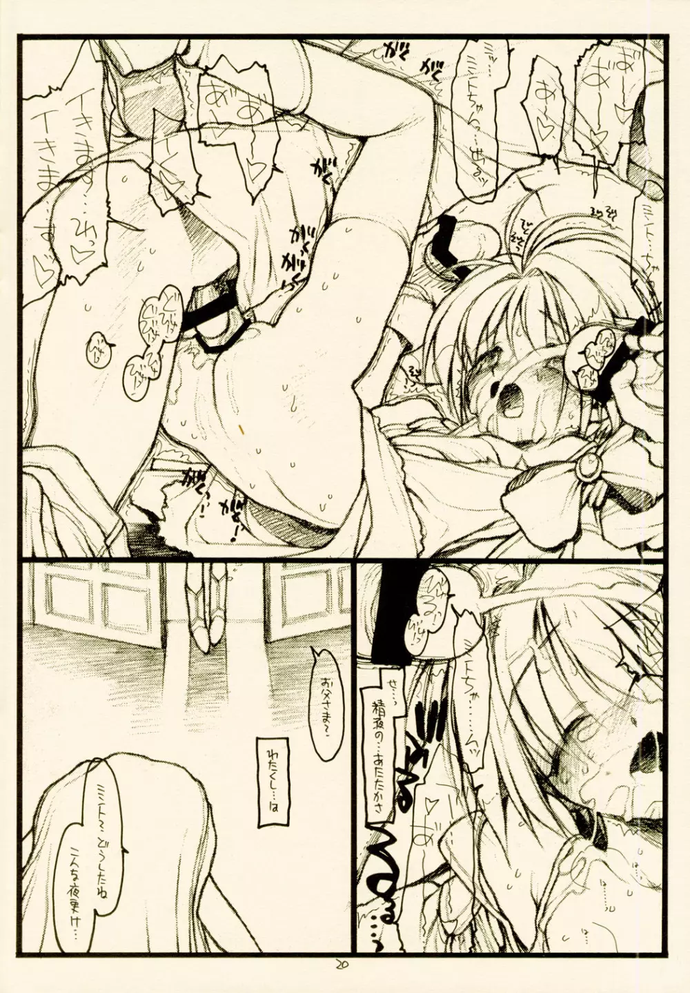 Mint-Erotic - page20