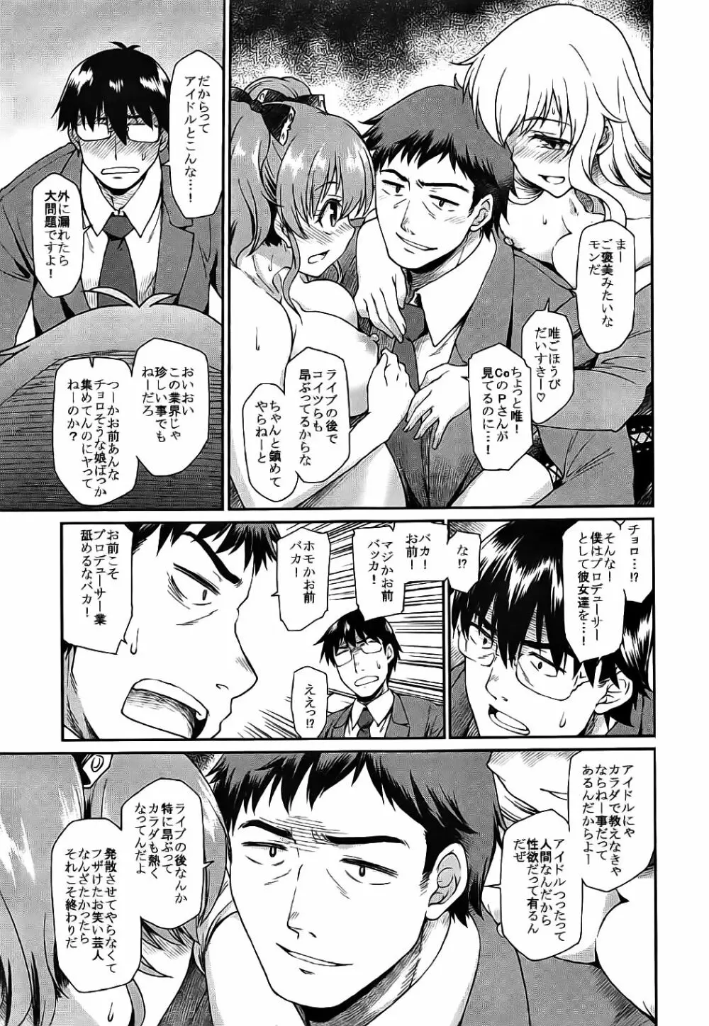 誘惑 Bright Blue - page4