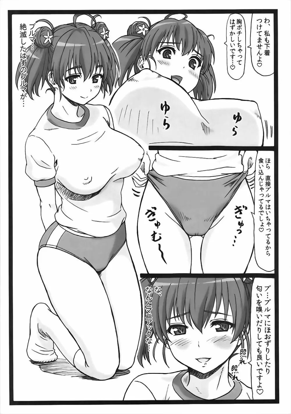 冴えてる彼女達とハーレムするよ！ - page7