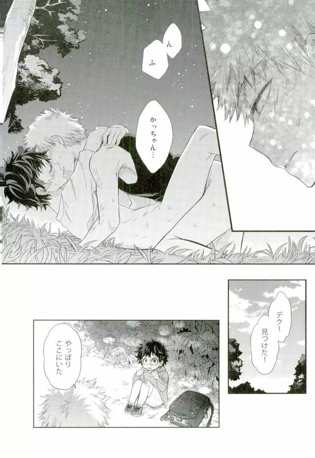 鬼の眠る間に - page19