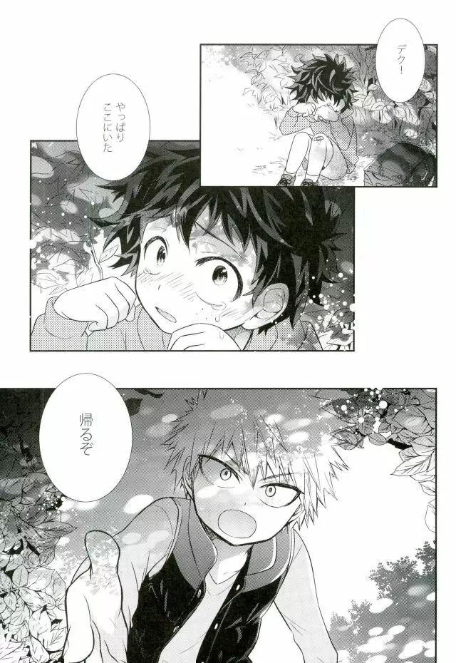 鬼の眠る間に - page2