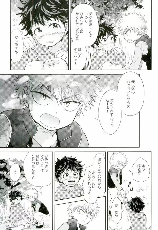 鬼の眠る間に - page20