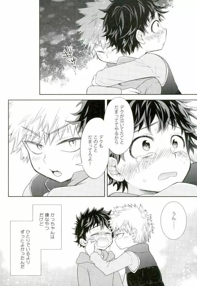 鬼の眠る間に - page21