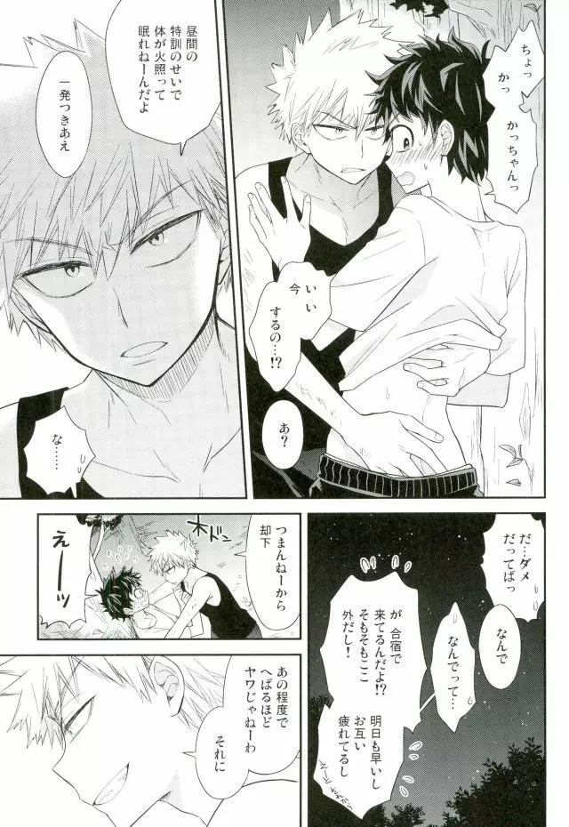 鬼の眠る間に - page8