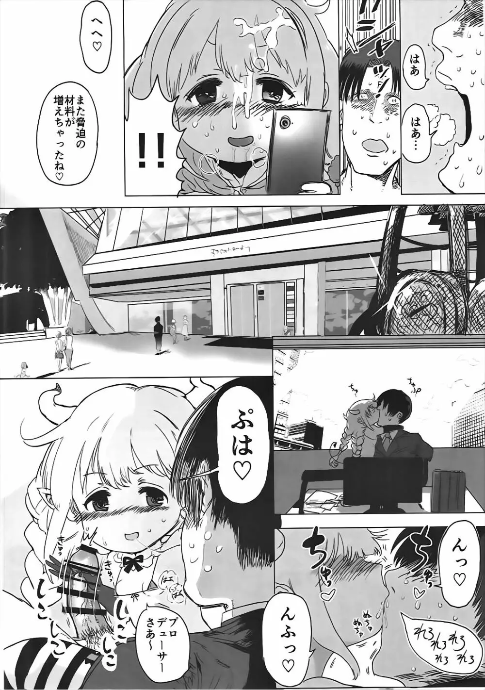 杏ちゃんとめちゃくちゃ - page21