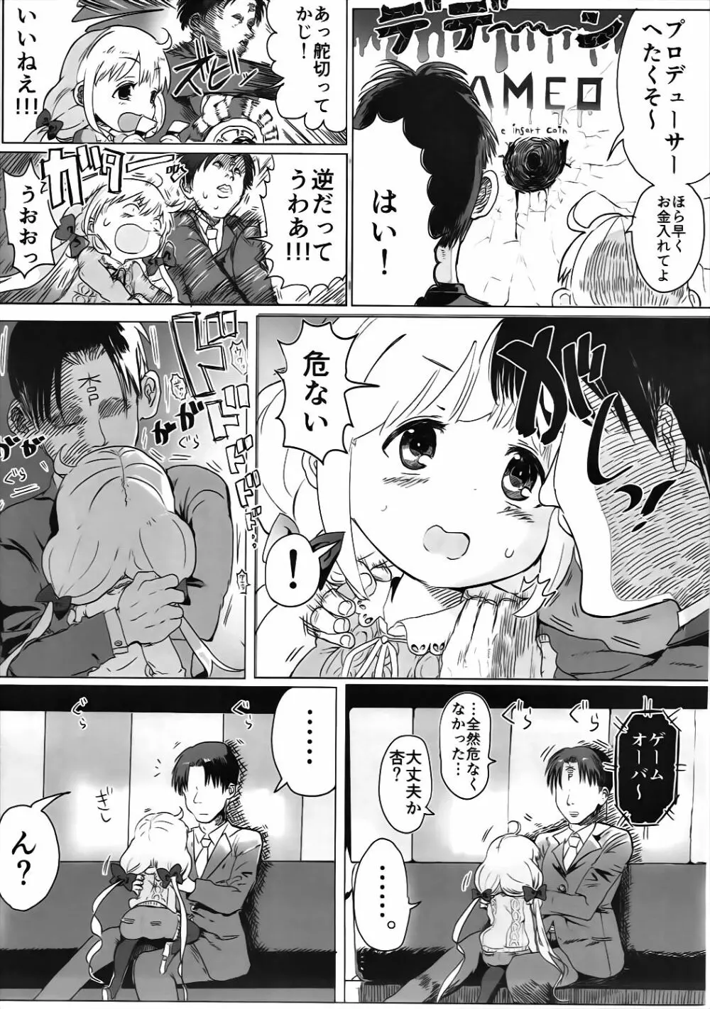 杏ちゃんとめちゃくちゃ - page6