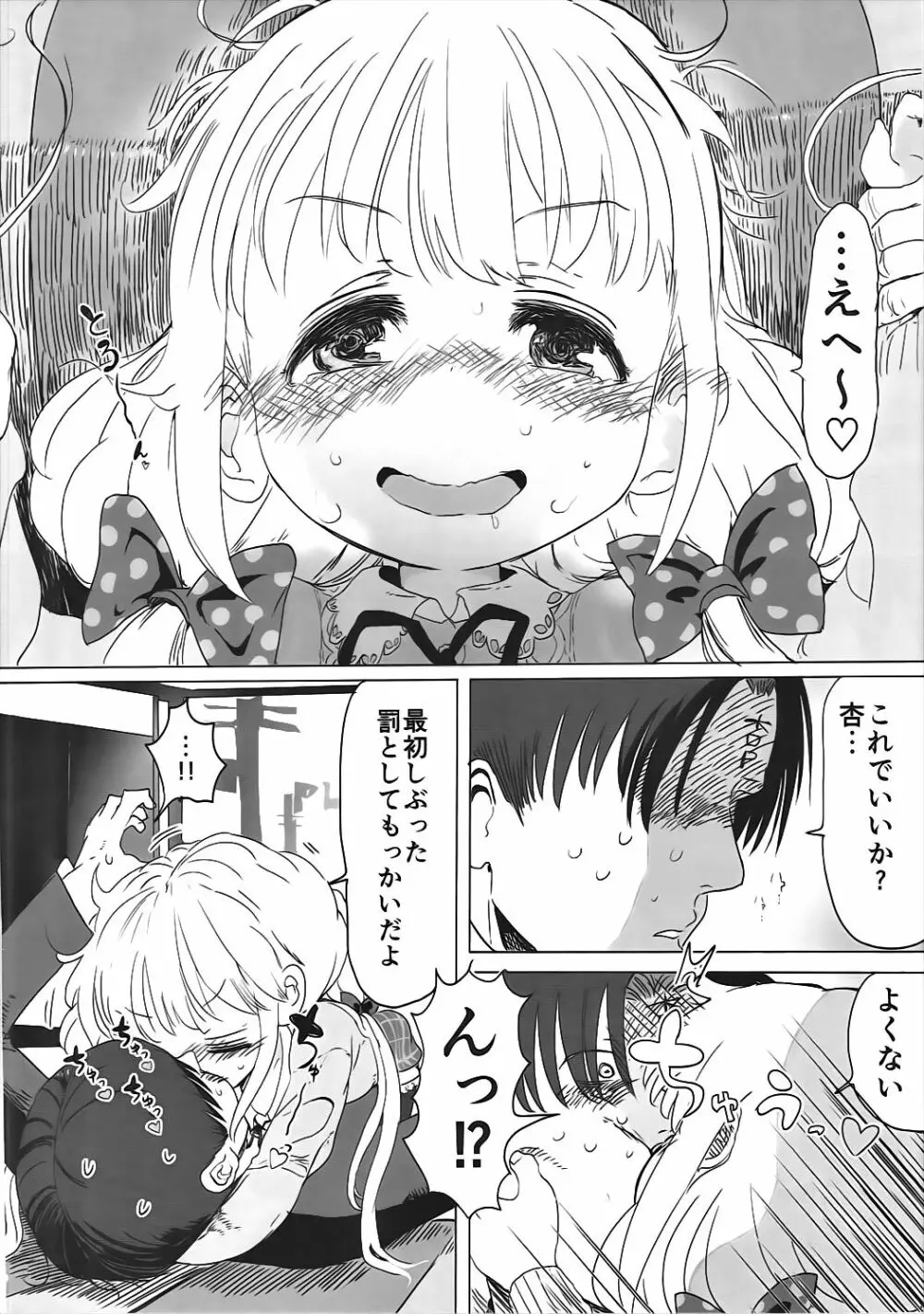 杏ちゃんとめちゃくちゃ - page9