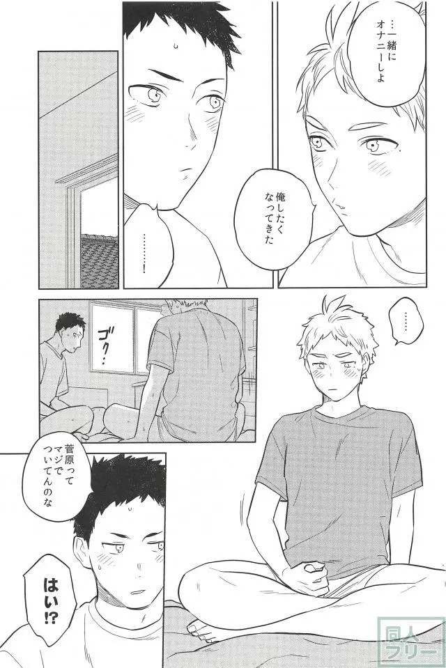 春の雨 - page10