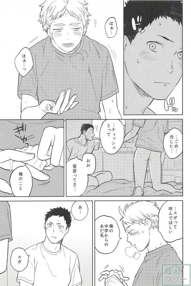 春の雨 - page12