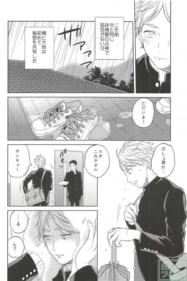 春の雨 - page21