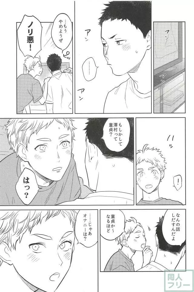 春の雨 - page8