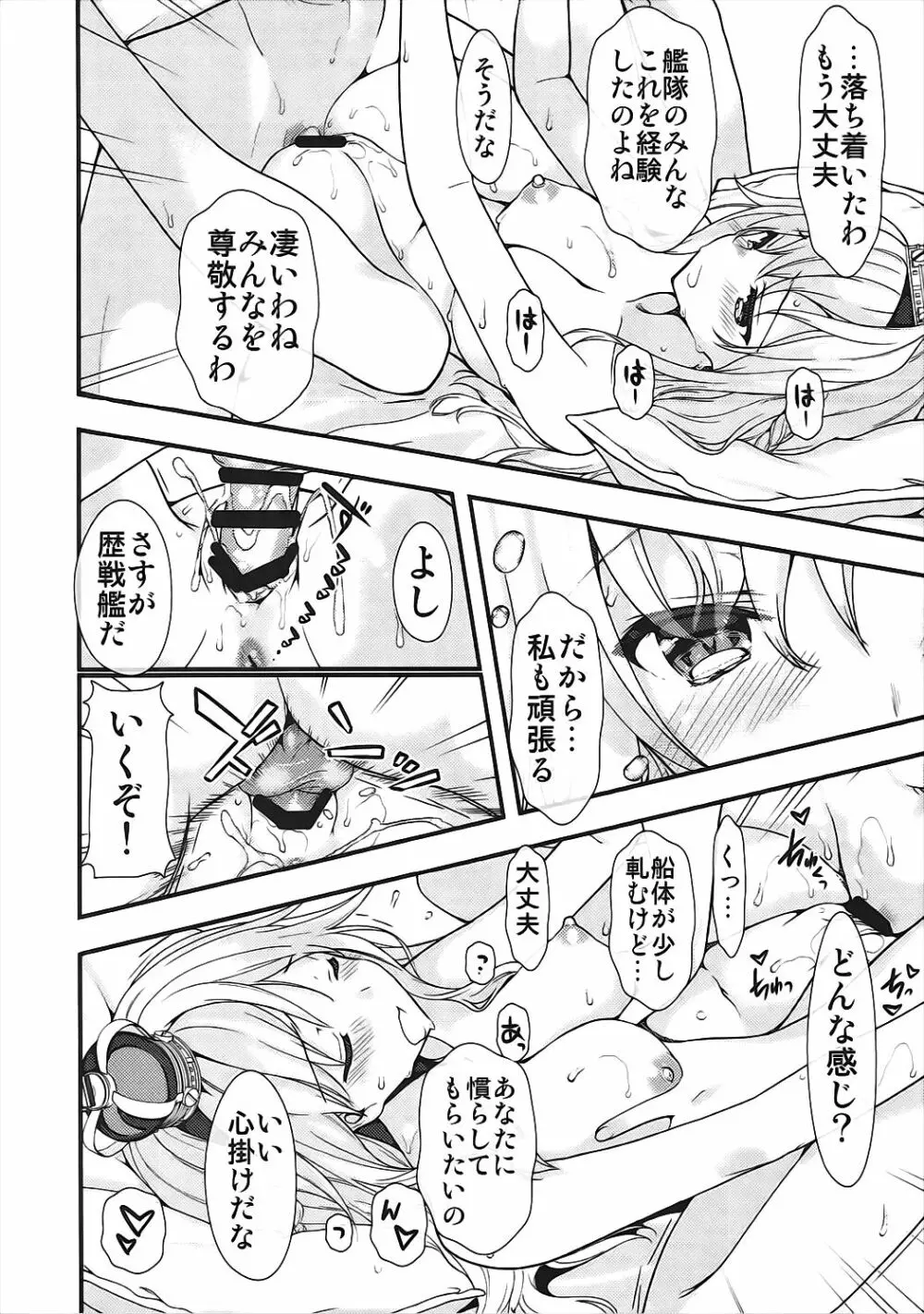 鹿島さんのウォースパイト船体検査 - page13