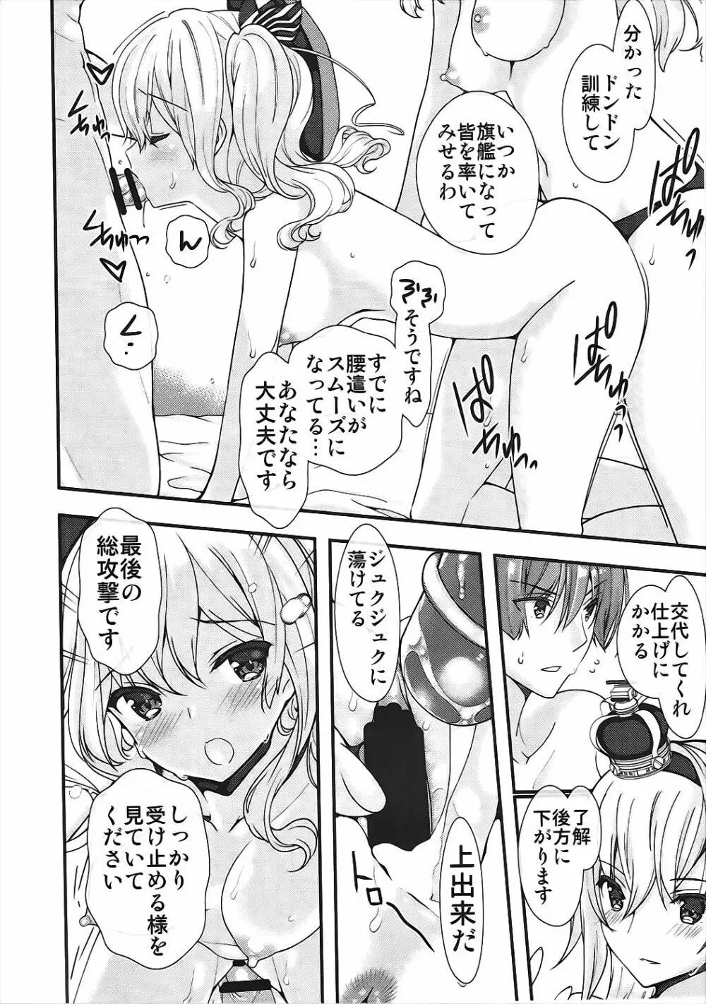 鹿島さんのウォースパイト船体検査 - page21