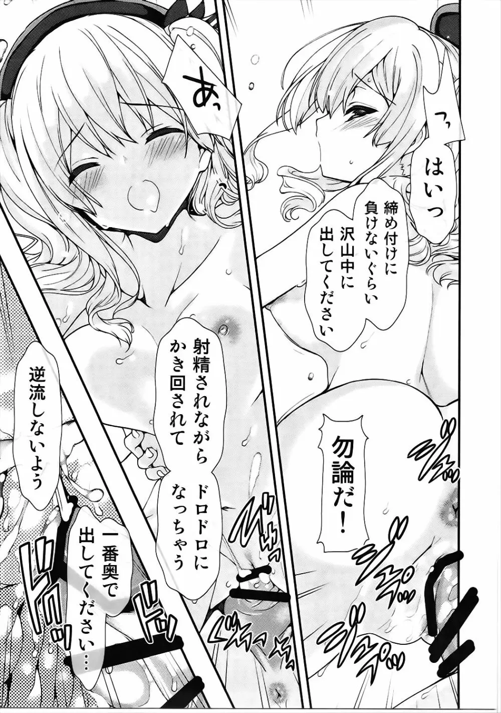 鹿島さんのウォースパイト船体検査 - page24