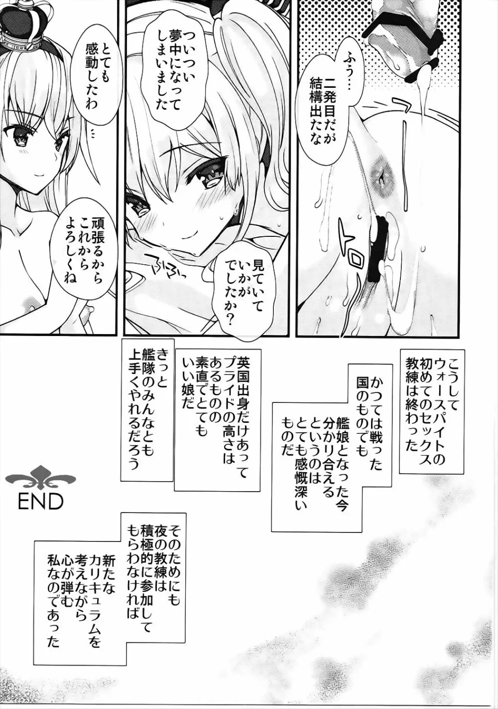 鹿島さんのウォースパイト船体検査 - page26