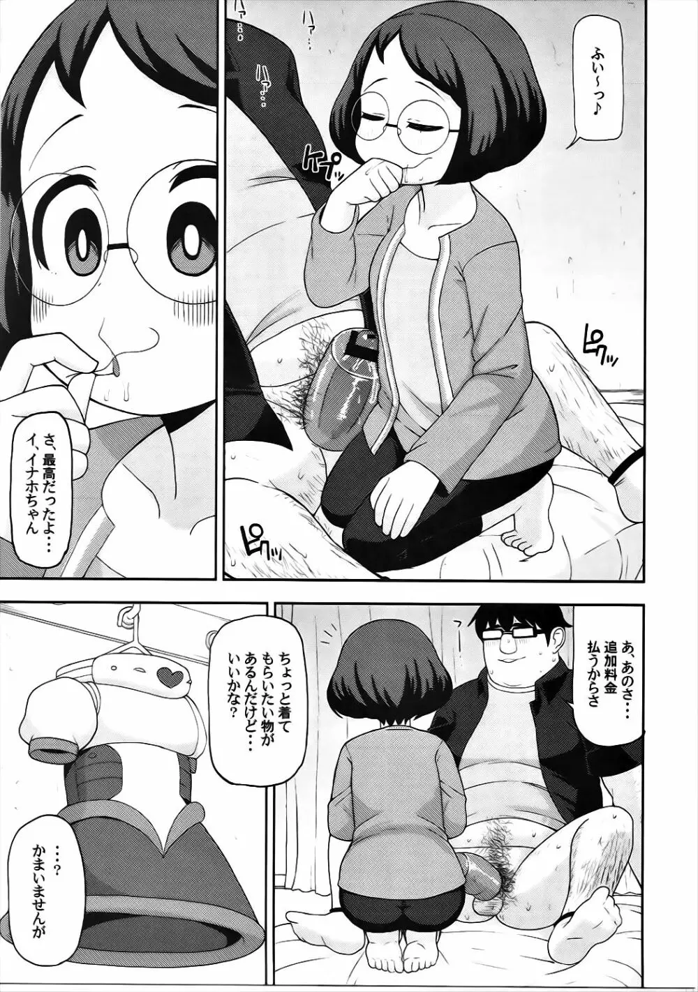 援交ウォッチ - page12