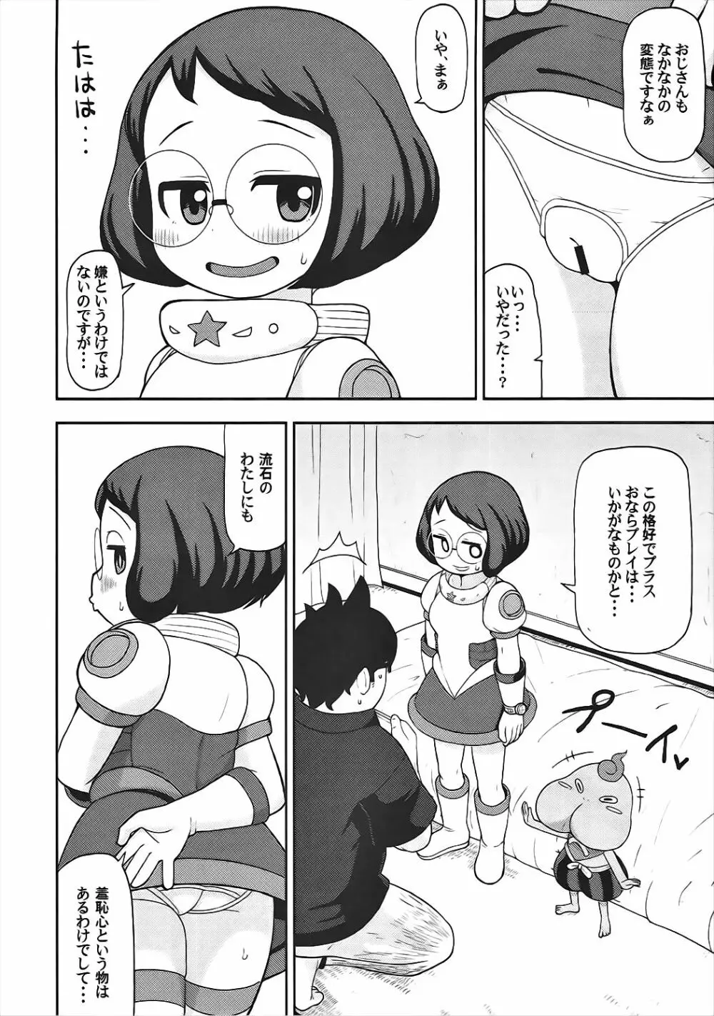 援交ウォッチ - page15